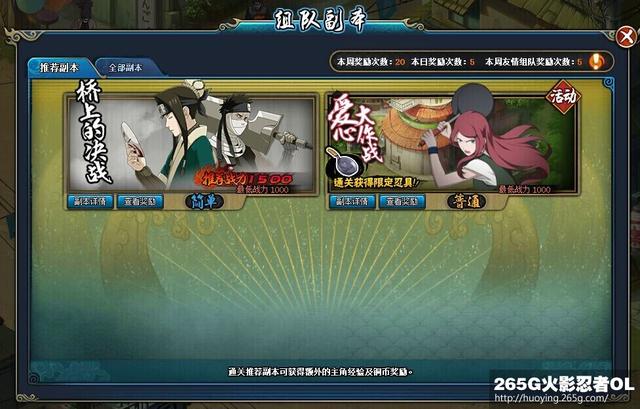 火影忍者OL羁绊对决新玩法 5月5日更新公告