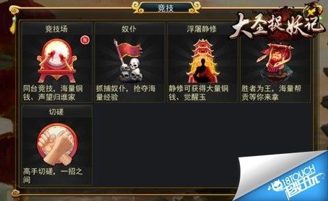 大圣捉妖记奴仆解析攻略 海量经验获取
