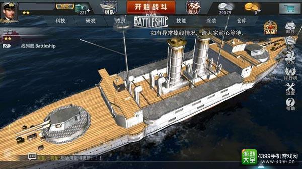 小编也在玩:战舰世界手机版《巅峰战舰》