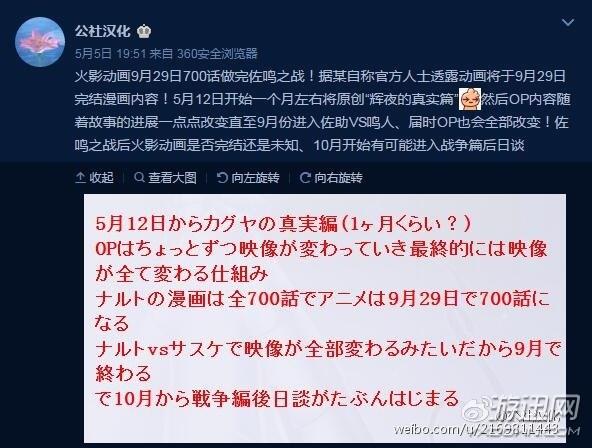 网传《火影忍者》漫画正传TV版9月完结 10月进入战争篇