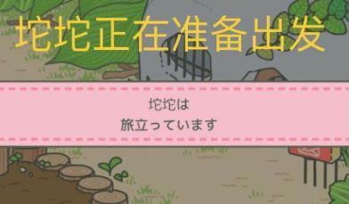 旅行青蛙中文汉化版界面翻译 旅行青蛙日文翻译一览