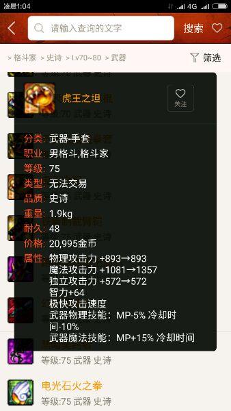 全方位点评DNF值得跨界的80史诗武器