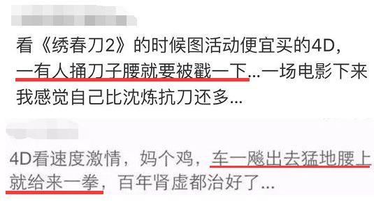 看完一场4D电影，就像花钱挨了顿毒打