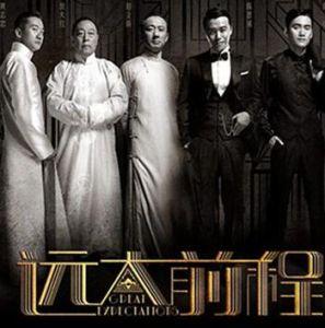 远大前程霍震霄身份是什么结局如何?霍震霄是上海滩第四代大亨吗
