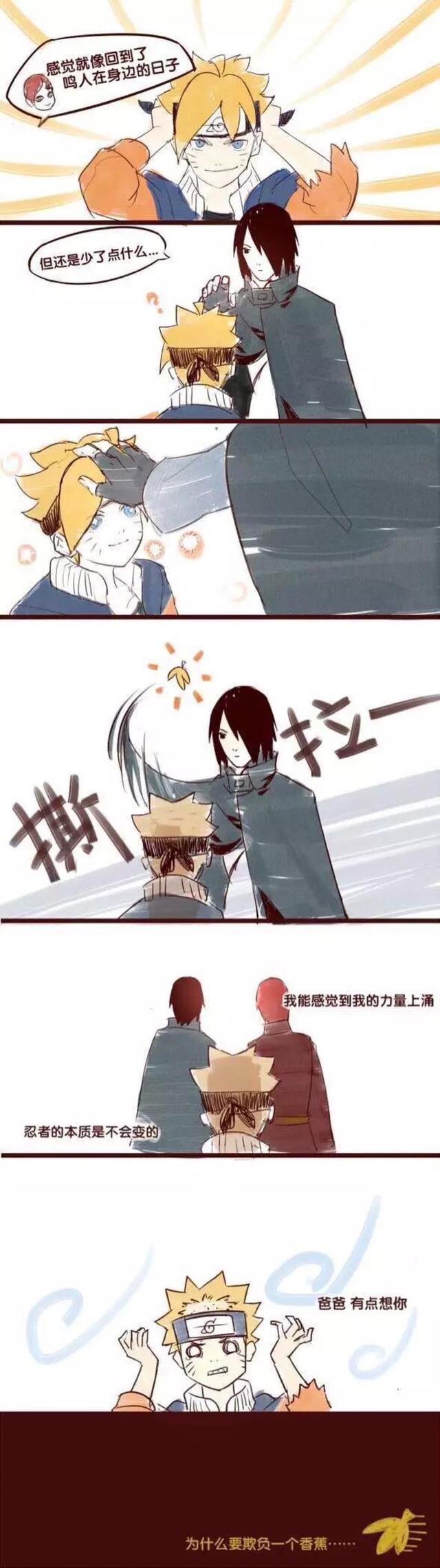 关于佐助和鸣人的日常,基情满满!