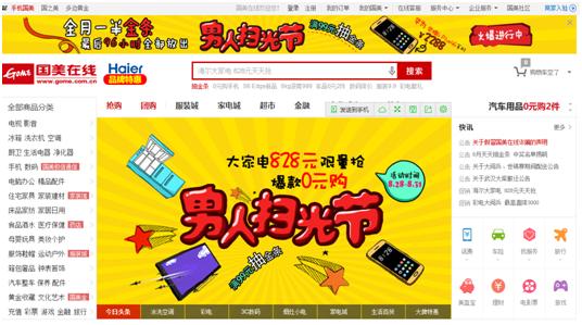 电商实操课程7:营销型网站的设计