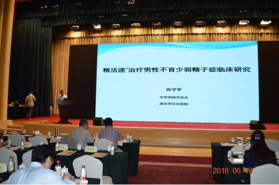 精活速临观发布会暨第二届全国性与生殖大会