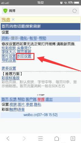 原来微博发图，水印的位置可以调整哦！不会的看过来啦！