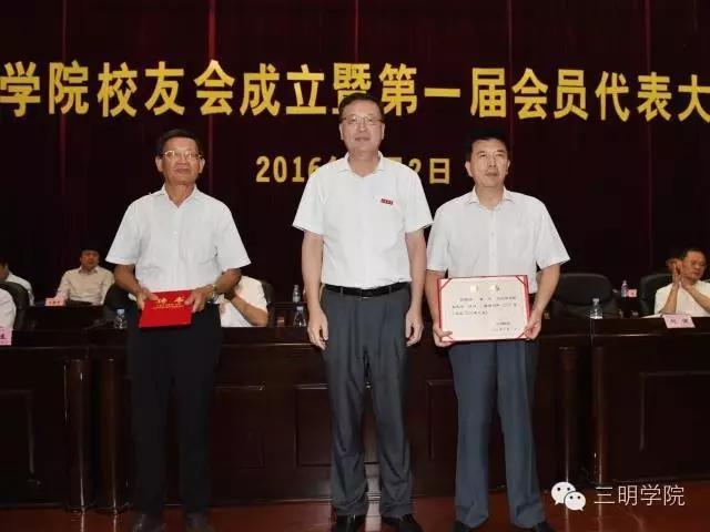 三明学院校友会成立