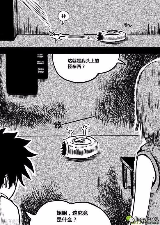 恐怖漫画《擦鞋》蜗牛病毒