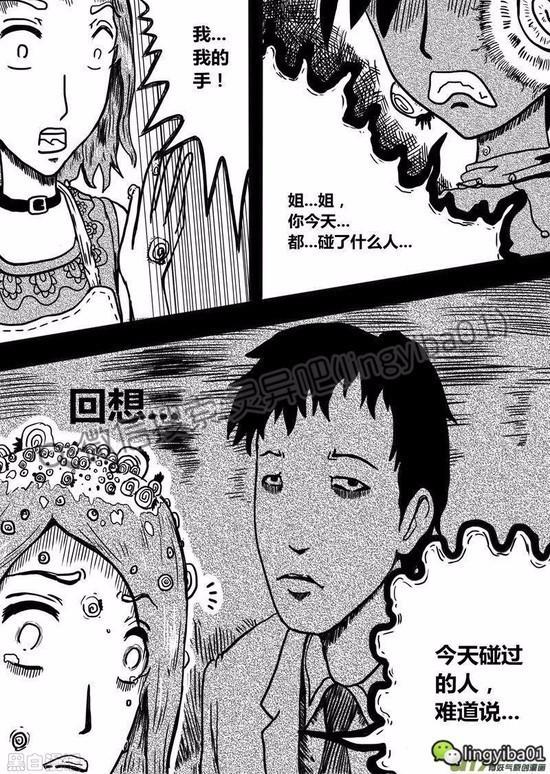 恐怖漫画《擦鞋》蜗牛病毒