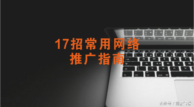 SEO秒拍培训（教育培训机构17招常用网络推广方式）