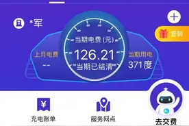 电动汽车真的很省钱吗？（晒晒我的电动汽车电费账单）图片