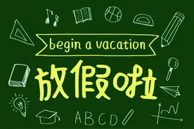 全国中小学各省市2021年寒假放假时间表，可以参考一下图片