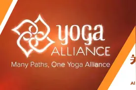 美国瑜伽联盟导师证RYT科普图片