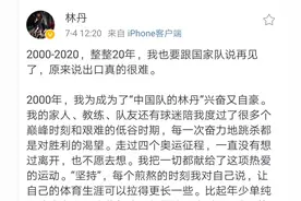 林丹宣布退役后，李宗伟的一句话冲上热搜图片