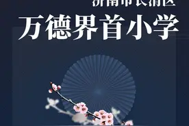 济南市长清区万德界首小学 国学经典诵读系列 笠翁对韵图片