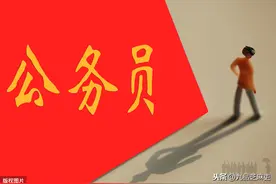 公务员提拔职务与晋升职级之间的6个差距，你会选职务还是职级？图片