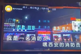 西安消防员写了首歌火了，网友听完说是神曲，3分钟就能被洗脑图片