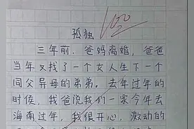小学生《孤独》作文获满分，全文只字不提孤独，却写满了孤独图片