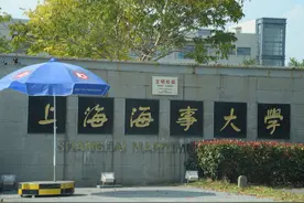 上海海事大学是几本院校？图片