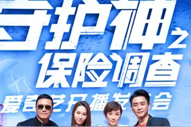 三哥苗侨伟黄宗泽网剧《守护神之保险调查》发布会——图集图片