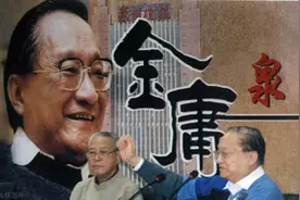 金庸是对福建人有什么误解吗？图片