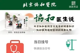 更方便！北京协和医院互联网诊疗服务正式上线图片