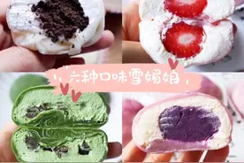 很多朋友想要的6款雪媚娘做法，软嫩拉丝，入口即化，3天都不会硬图片