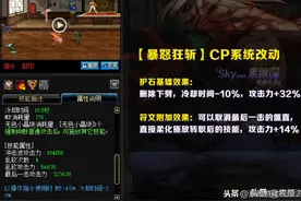 DNF：红眼CP护石符文选择分析，搭配很灵活，毕业很简单图片