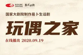 本周《玩偶之家》上线，感受他和她、你和我的“三十而已”图片