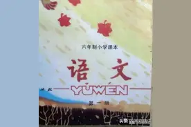 八十年代小学语文入学第一册全集，7080后最好的回忆图片