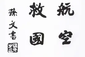 民国航空轶事：近代中国最早尝试航空活动的人图片