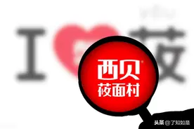 西贝的天价馒头，贾老板不懂经济学图片