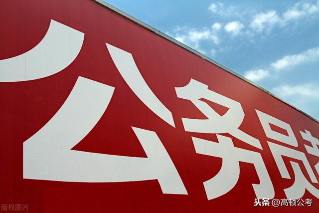 公务员考试中“A、B、C”是什么意思？对报考有什么影响？