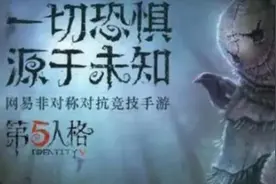 第五人格新手玩法指南，初级玩家快速入门图片
