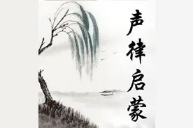诵读经典之声律启蒙——一东（1）图片