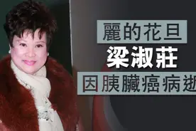 又一老戏骨因病去世！生前患有胰腺癌周围好友都不知，享年75岁图片
