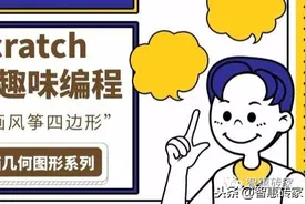用Scratch编程画几何图形：如何画风筝四边形图片