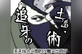 「自制表情包」独家火影表情包在此，让你成为群里的斗图王者~图片