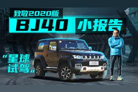 星球试驾——BJ40致敬2020版张家口黄羊滩沙地试驾小报告图片