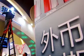 年年贸易顺差，为何外汇储备却下降？外汇的重要性超乎你的想象图片