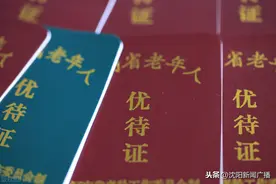 关于沈阳市不再办理《老年证》《老年优待证》的通知图片