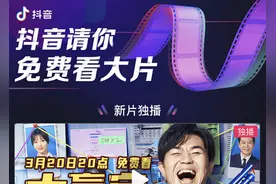看完《大赢家》不过瘾？抖音上线百部经典电影免费看图片