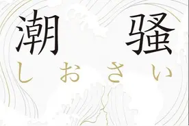 三岛由纪夫《潮骚》，海岛爱情故事图片