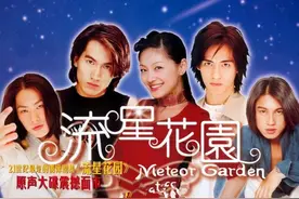 偶像剧的巅峰之作：F4《流星花园》背后，你可能不知道的事图片