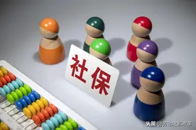 公司不给员工缴纳社保后果严重！员工搞不懂这些，很吃亏图片