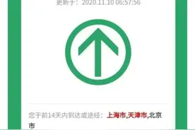 天津上海行程卡变红？官方回应：不关联健康状况图片