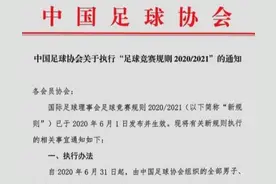 中国足协再闹笑话:写错红头文件,6月竟有31日球队解散仅电话通知图片