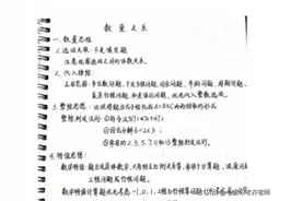 行测数量关系想放弃？先来看看这份高分笔记图片